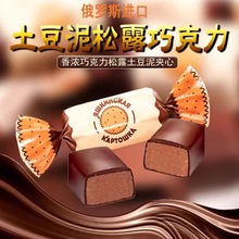 俄罗斯进口食品 糖果KDV品牌土豆泥松露巧克力 休闲食品6000g批发
