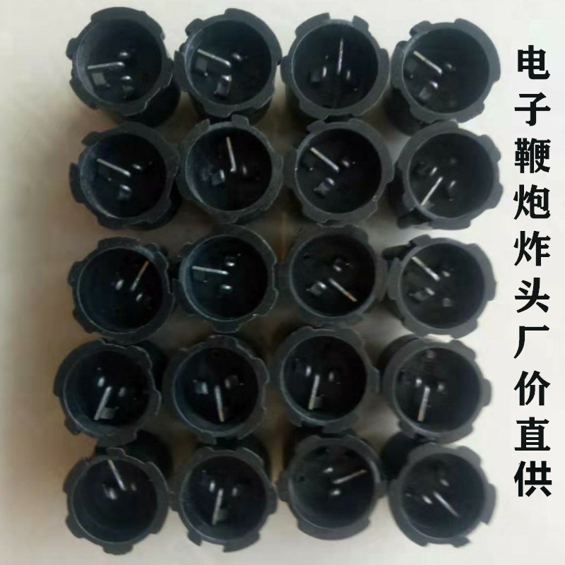 厂价直销电子鞭炮炸头超响炮仗电离发生爆竹鞭炮炸头电子鞭配件