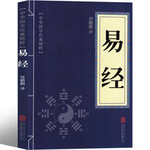 易经原文 中华国学哲学经典 易经真的很容易 天干地支 五行八卦