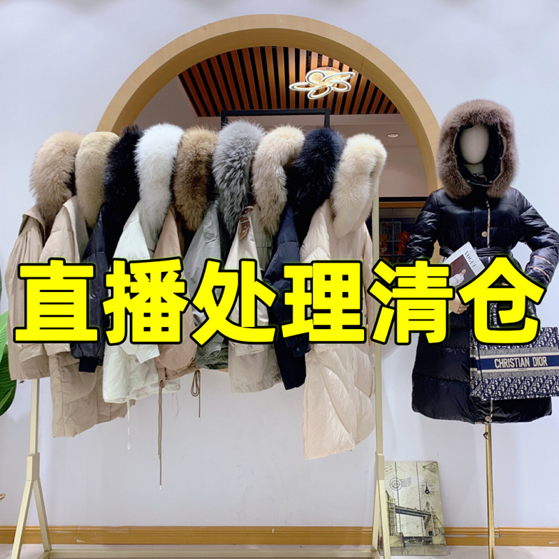 品牌折扣杂款女装批发 乐町羽绒服反季清仓 专柜剪标直播货源处理