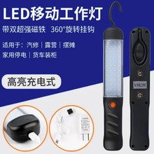 跨境多功能强光工作灯LED汽车检修灯USB充电带磁铁便携手持工作灯