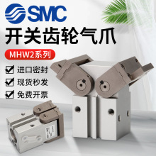 SMC齿轮式定位夹爪MHW2-20D/25D/32D/40D/D1手指气缸180度开闭