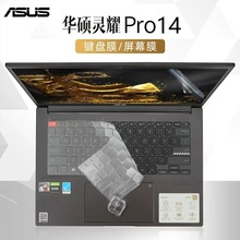 适用14寸华硕灵耀Pro14键盘保护膜M7400q笔记本按键位套防尘垫Pro