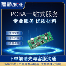 电路板PCB定制SMT贴片DIP插件焊接方案开发单面多层PCBA加工定做