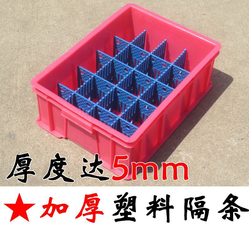全新加厚塑料分隔条 塑料周转箱工具箱分格条 蓝色分割条-阿里巴巴