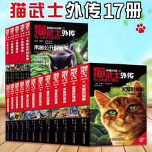 猫武士外传全套正版 八部曲中文版漫画版灰条的誓言不为人知的奇