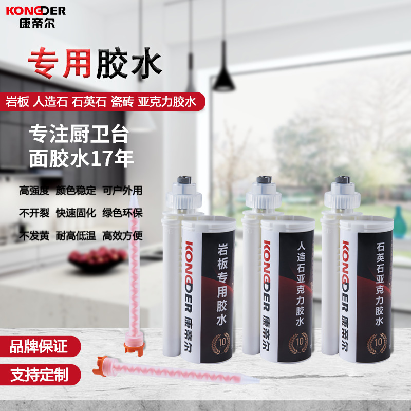 康帝尔岩板亚克力人造石石英石专用胶水大理石无缝拼接粘接石材胶