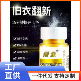 onm6衣服染色翻新改色牛仔裤染色剂黑色免煮家用染料不掉色不褪色