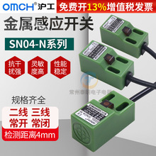 OMCH沪工方形接近开关SN04-N金属感应开关传感器P直流三线NPN常开