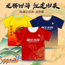 端午龙舟比赛服定制夏季套装赛龙舟队服短袖衣服全身印logo