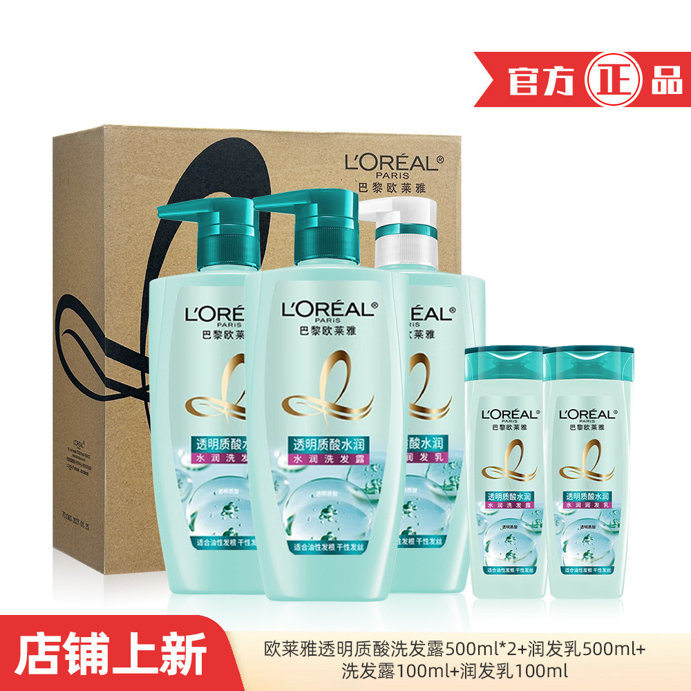 欧莱雅透明质酸套装500ml水润洗发水护发素洗发露玻尿酸润发乳