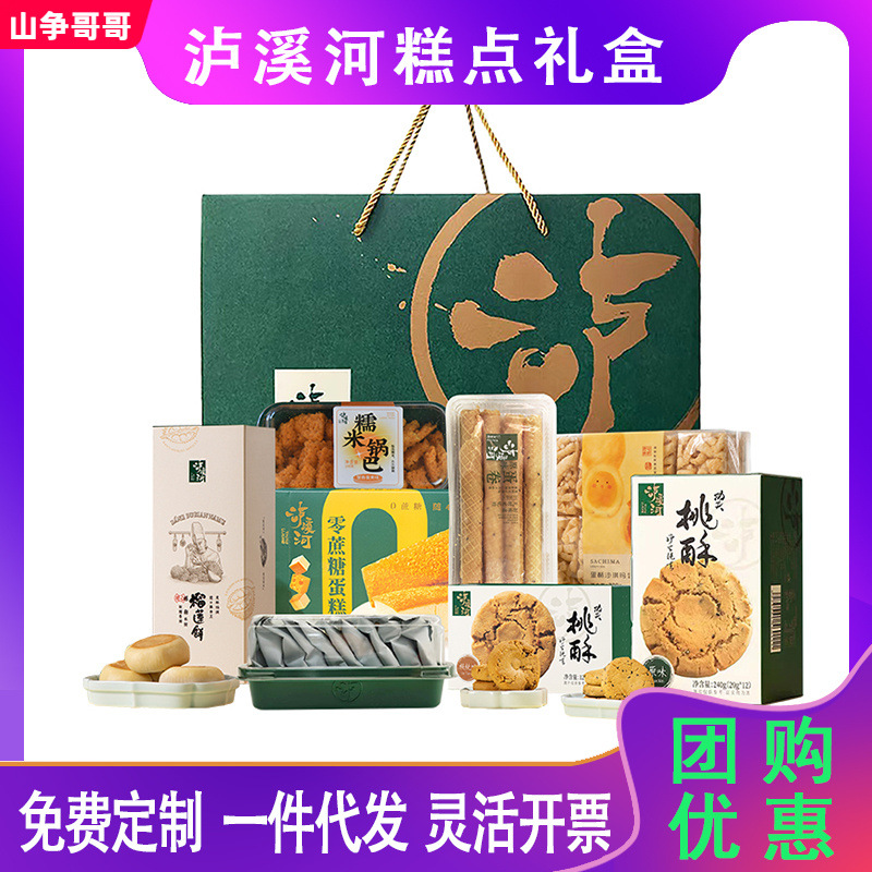 泸溪河桃酥礼盒装传统中式糕点老式休闲零食伴手礼送亲人送朋友