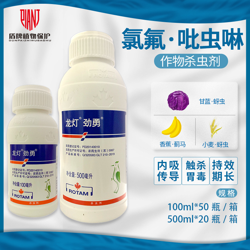 龙灯劲勇氯氟氰菊酯吡虫啉蚜虫白粉虱茶小绿叶蝉杀虫剂100-500ml
