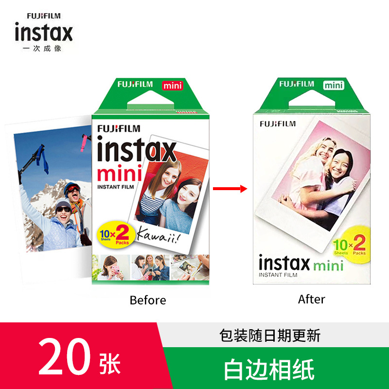 3寸20张白边拍立得相纸 适用于富士 instax mini 拍立得胶片相纸