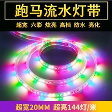 批发高档跑马灯led六彩流水灯带220v高压室外防水灯条KTV招牌节日