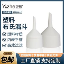 布氏漏斗 塑料过滤漏斗 抽滤漏斗PP材料 60mm 75mm 95mm 130mm 18