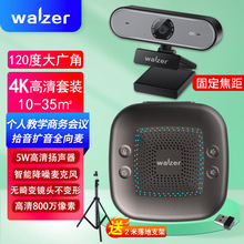 walzer4K高清中小型视频会议套装120度大广角定焦摄像头5米拾音麦