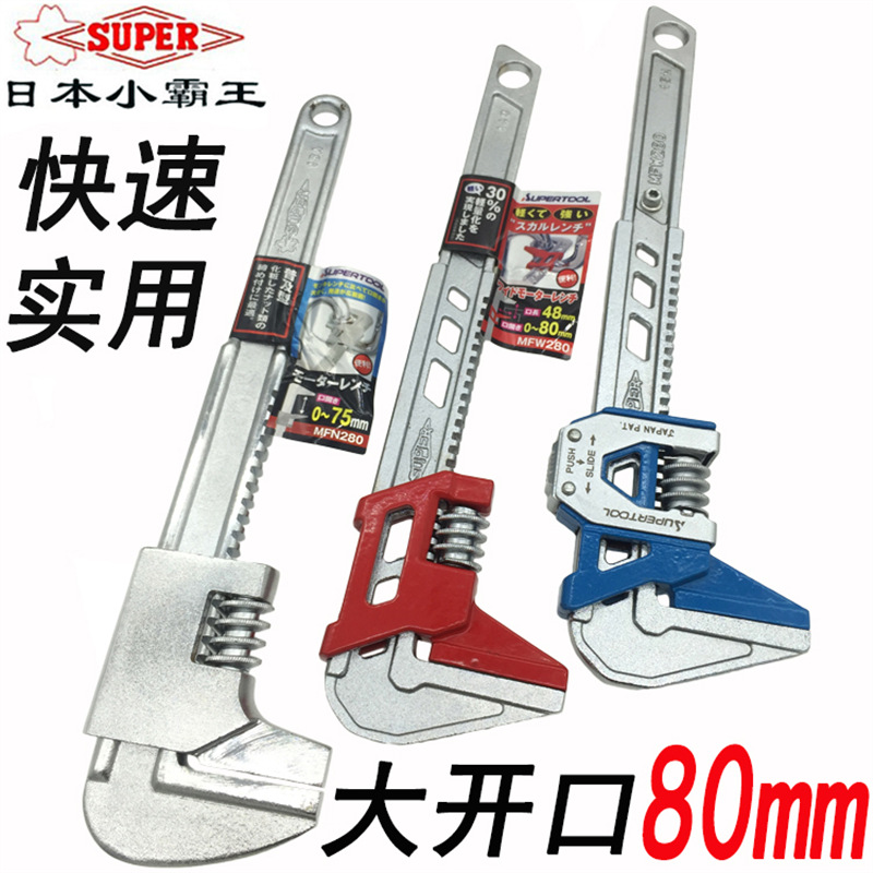 日本SUPER世霸大开口活动扳手进口水暖专用短柄卡尺型扳手0-80mm