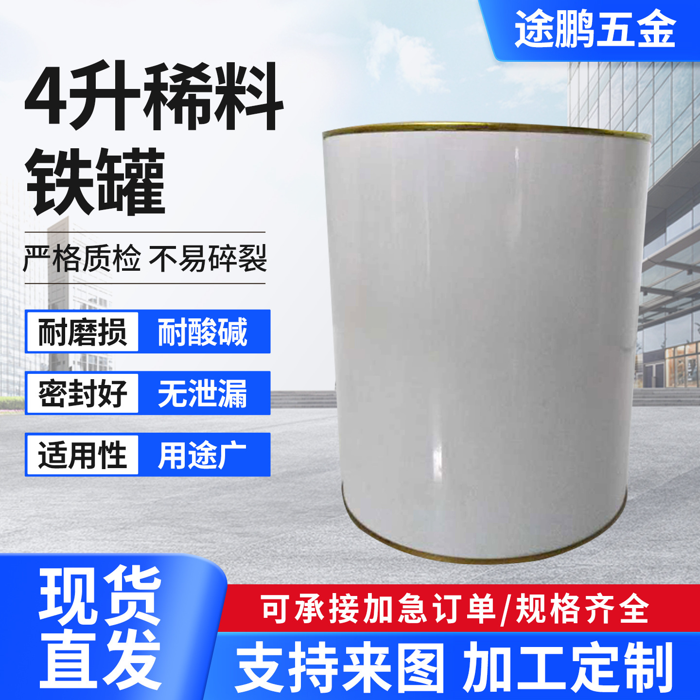 4升闭口铁罐闭口圆桶稀释剂稀料铁罐涂料化工金属包装桶密封油漆