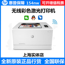 HP惠普M154a/154nw/150a/150nw无线彩色激光打印机家用办公254dw