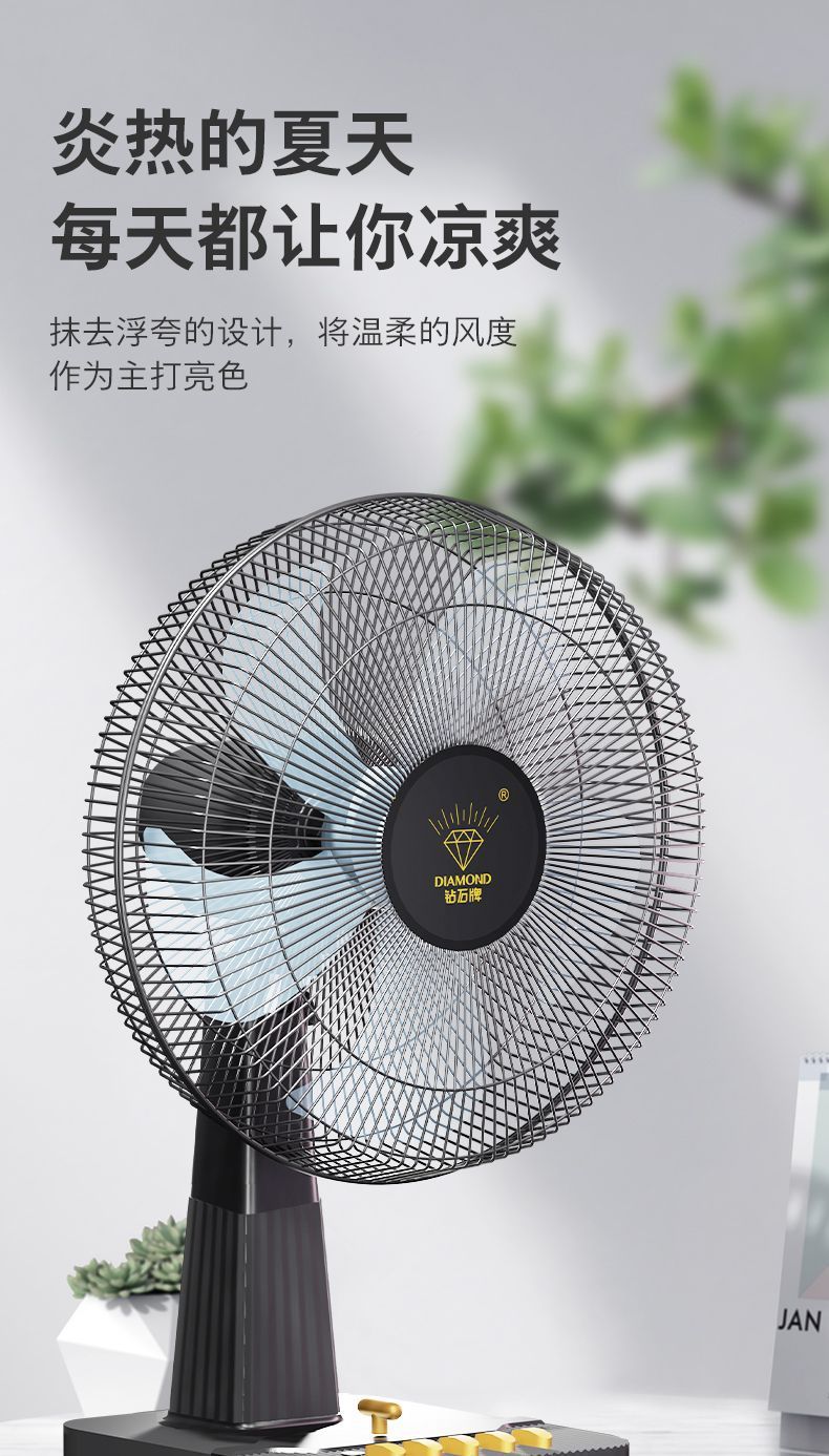 钻石牌电风扇台式家用桌面风扇学生宿舍落地16寸卧室大风力台扇