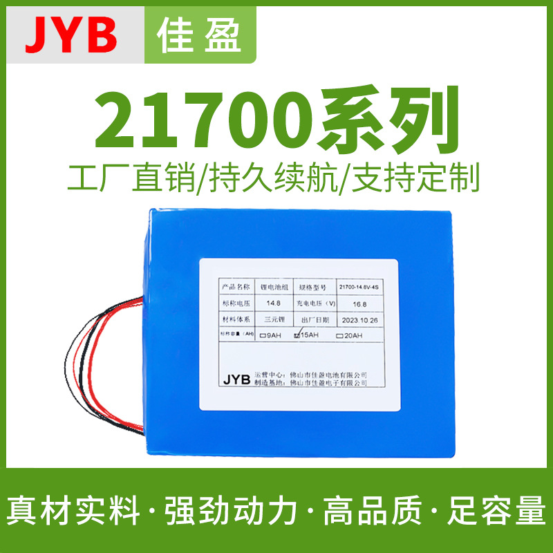 21700锂电池组14.8V-15Ah随心屏移动显示屏闺蜜机智慧屏镍钴锰三