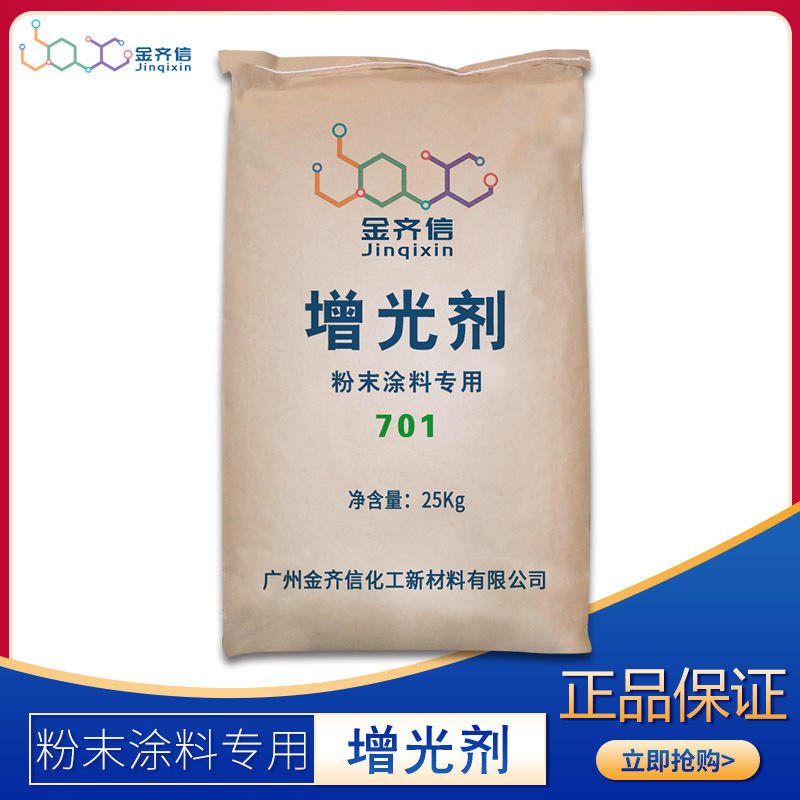 粉末涂料增光剂 润湿促进剂 热固性涂料光亮剂