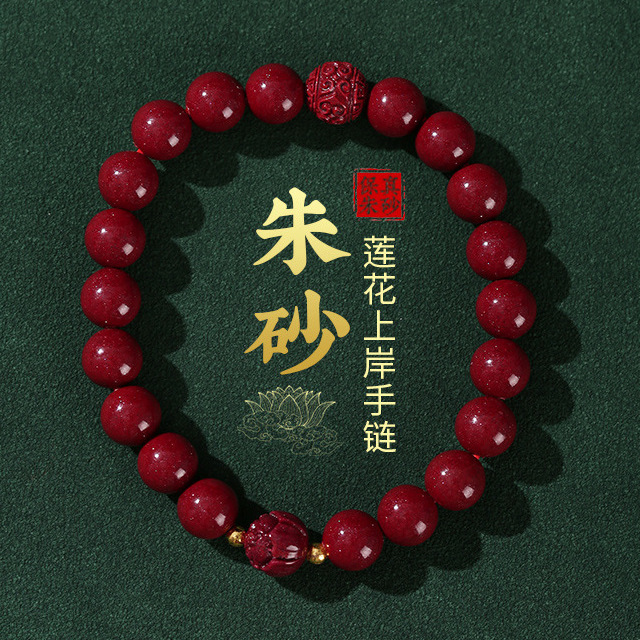 朱砂莲花手串高含量紫金砂回纹珠手链抖音电商一件代发-阿里巴巴