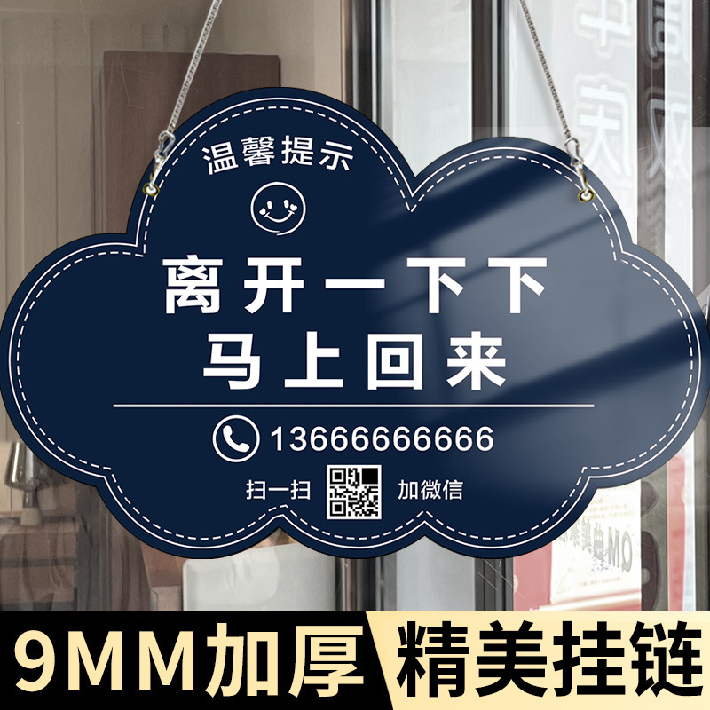 有事外出挂牌暂时离开告示牌稍等片刻马上回来提示牌店铺正在营业