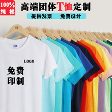 定制t恤速干短袖广告衫文化衫纯棉工作服diy班服活动服印字图logo