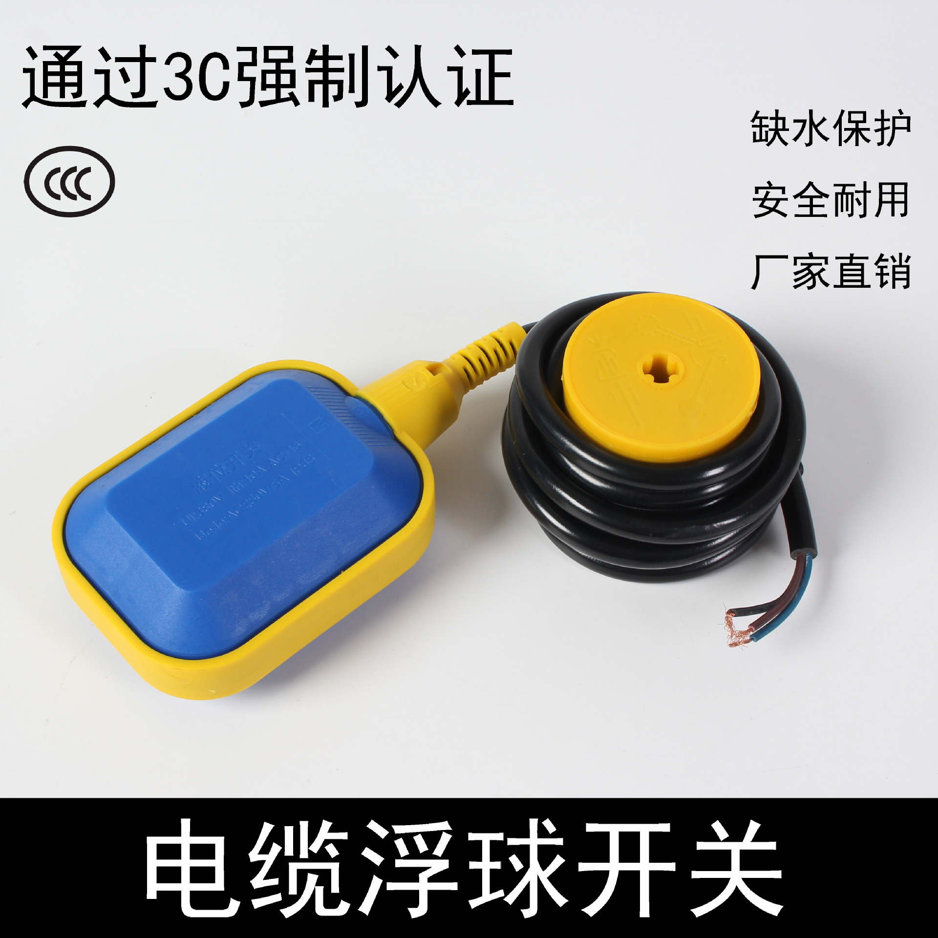 水位浮球开关批发浮球水位控制 电缆浮球液位开关 水位开关批发