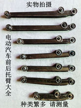 适配雷军后托臂雷军l3瑞易r3江铃e100电动汽车后摆臂后悬挂后托臂