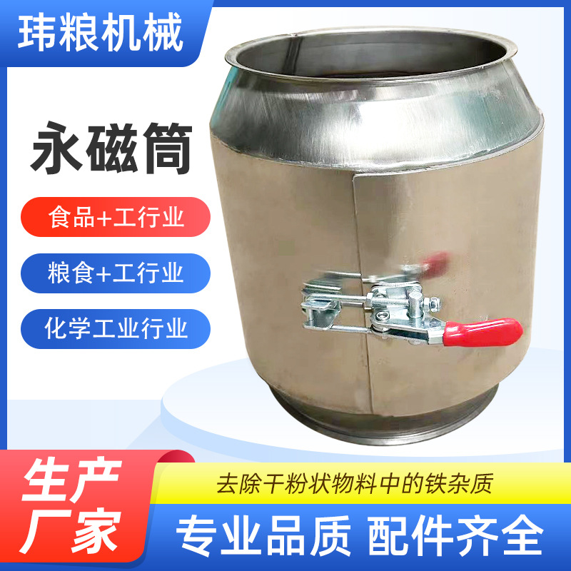 玮粮厂家直售 磁筒粮路单筒强磁磁选设备不锈钢磁选器