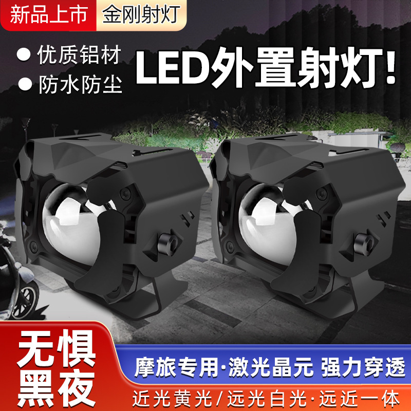 私模摩托车射灯led强光超亮电瓶车电动车改装辅助铺路灯激光大灯