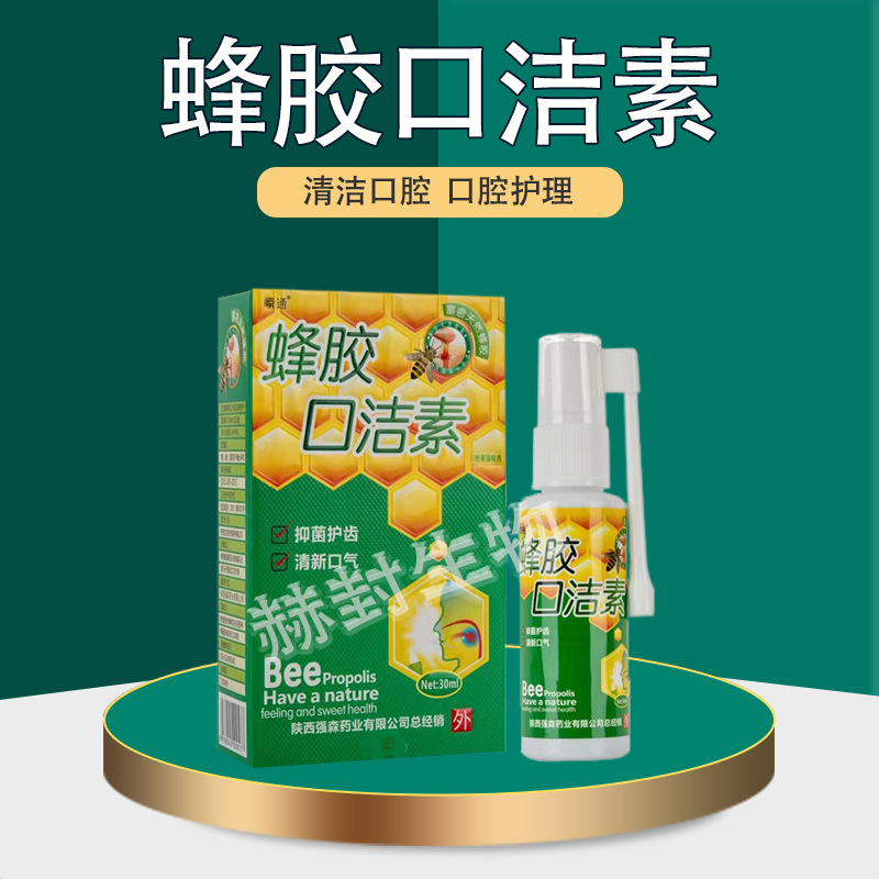 一件代发瞬通蜂胶口洁素口腔护理喷剂喷雾剂