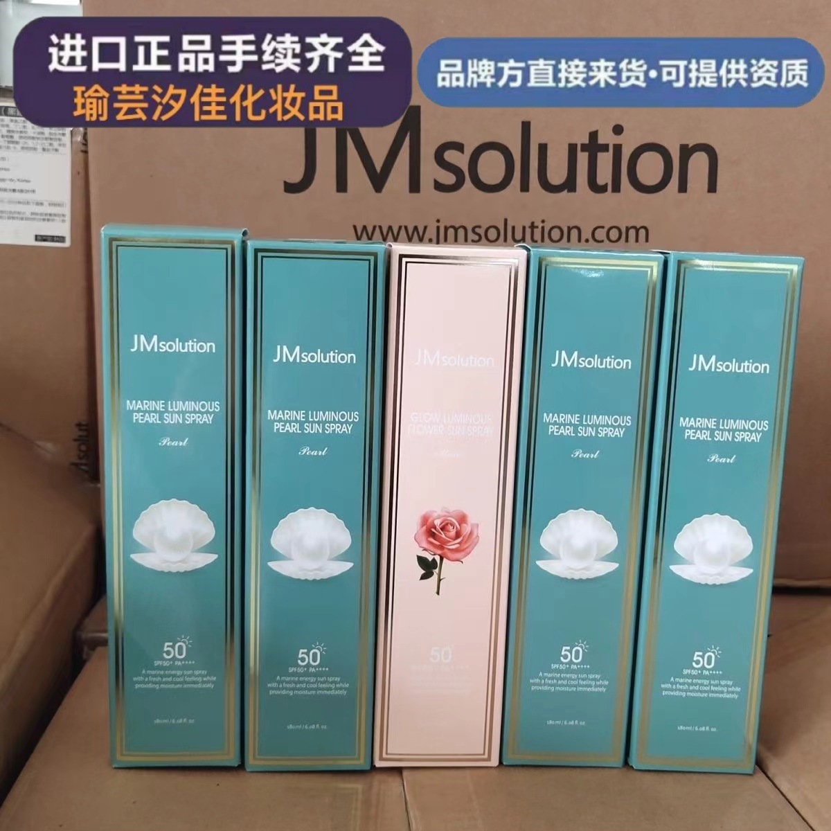 韩国jm肌司研珍珠防晒喷雾玫瑰不油腻防紫外线清爽补水夏季正品