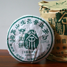 云南普洱茶 玉鲜 高山生态茶 干仓2012年老生茶 200克小饼 批发