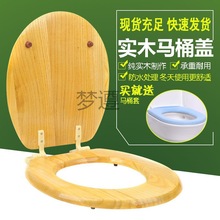 Mz实木马桶盖木质盖木头通用加厚坐便盖V型O型大U通用木质座便器