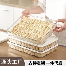 饺子盒冷冻不沾底厨房冰箱专用食物馄饨水饺盒子蔬菜保鲜收纳盒子