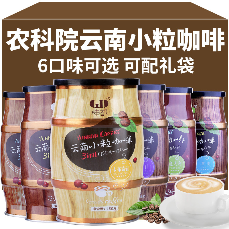 云南小粒咖啡6罐卡布奇诺原味拿铁蓝山速溶咖啡粉云南特产礼袋装