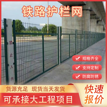 厂家定制公路铁路防护围栏高铁铁路公路框架护栏网边框式圈地隔离