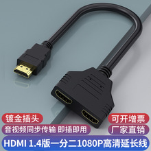 hdmi一进二出延长转接线公转双母1分2电脑显示器高清线hdmi一分二