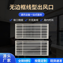 铝合金无边框线型出风口极窄内嵌条形出风口格栅商用空调通风口