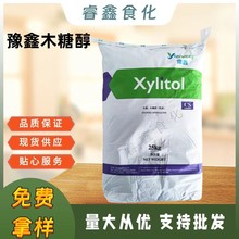 豫鑫木糖醇批发豫鑫食品级结晶木糖醇 100目微粉烘焙专用代糖甜味