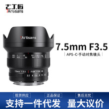 七工匠7.5mm F3.5单反鱼眼镜头超广角适用于佳能80D 77D 60D