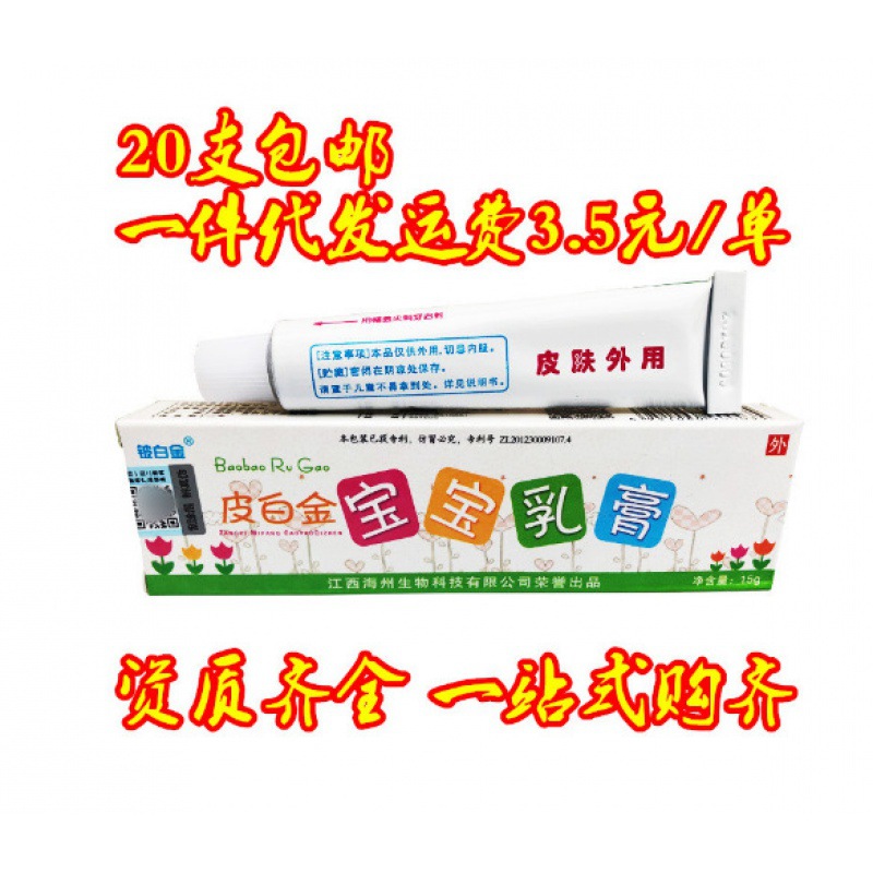 铍白金皮白金宝宝乳膏-阿里巴巴
