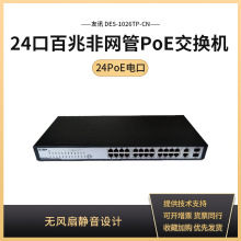 D-link/友讯 DES-1026TP-CN 24口百兆2口千兆非网管PoE交换机 24