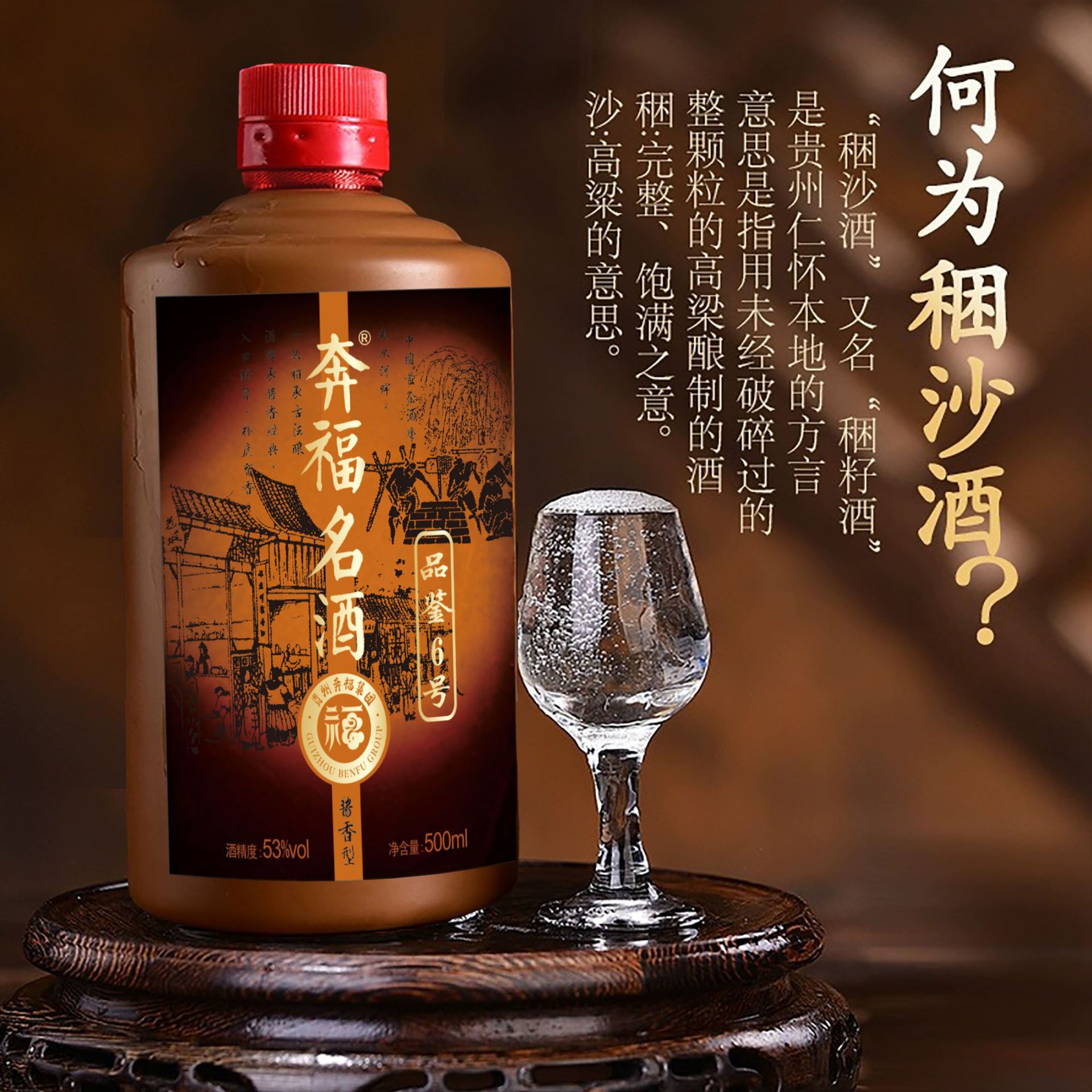 奔福名酒大曲坤沙茅香品鉴酒粮食酒贵州茅台镇酱香型白酒婚庆酒