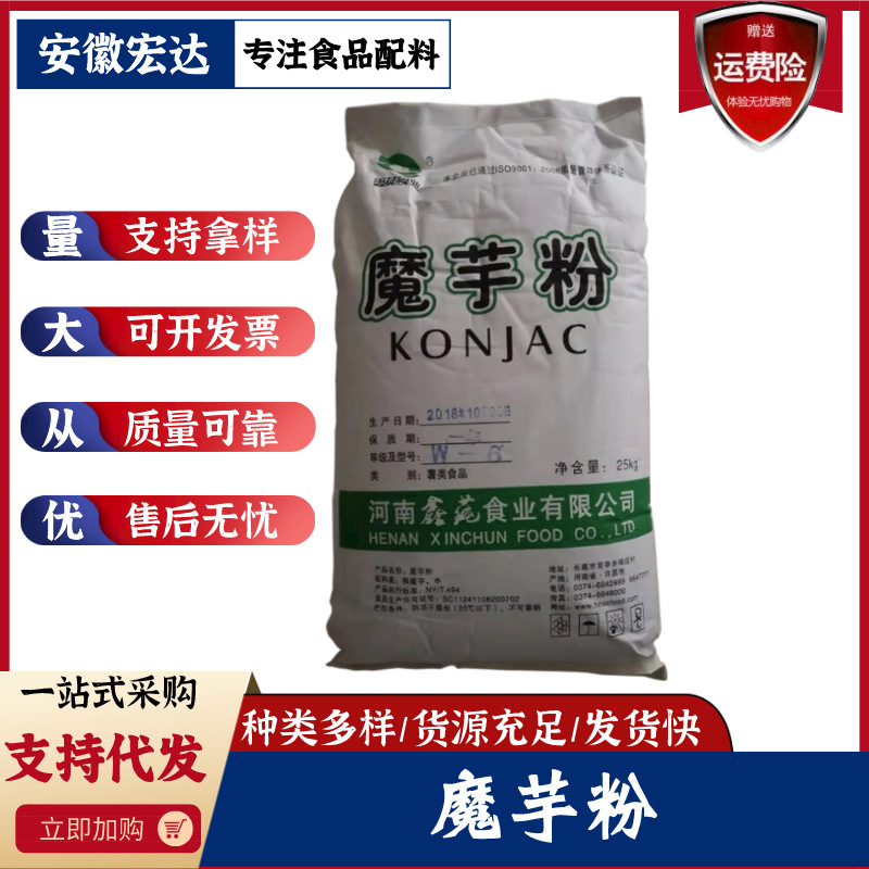 现货批发魔芋粉食品级增稠剂魔芋粉w-6魔芋胶粘度6000 魔芋粉