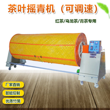 茶叶摇青机红茶乌龙茶武夷岩茶炒茶机茶叶浪青摇青调速竹笼-阿里巴巴